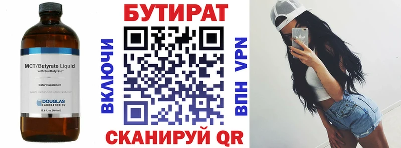 Бутират 1.4BDO  Яранск 